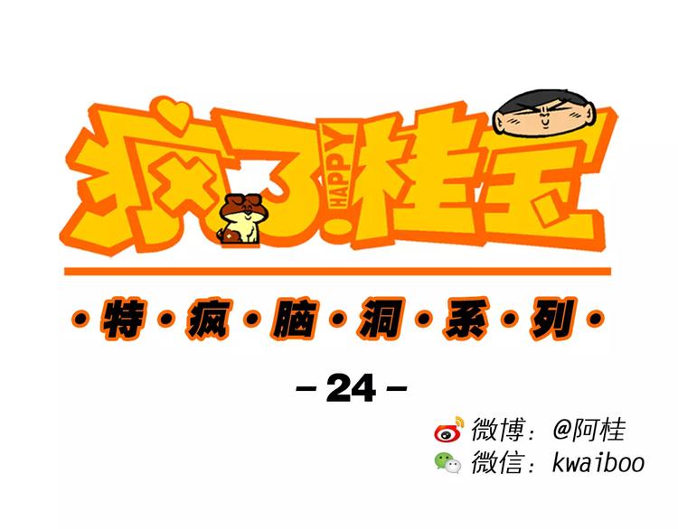 第63话 脑洞系列（24)-第63话