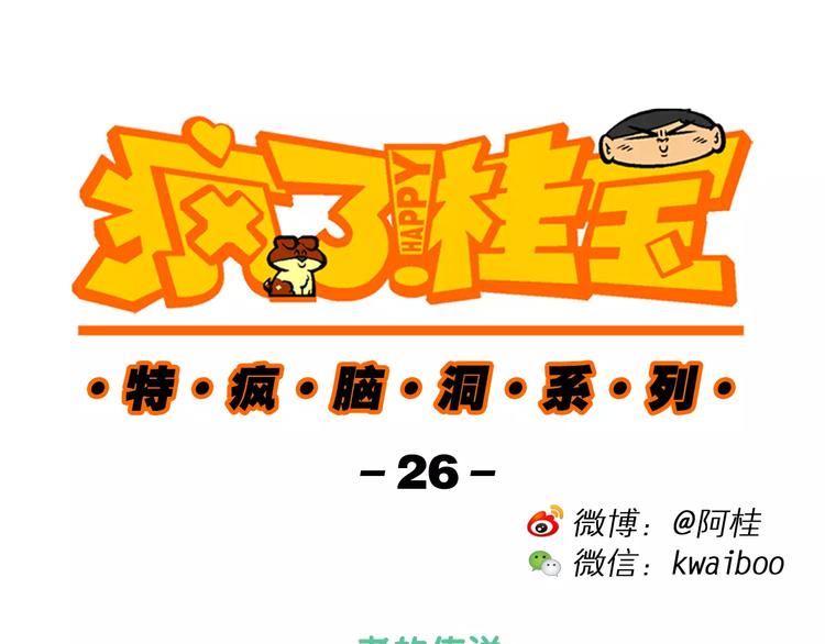 第67话 脑洞系列（26）-第67话