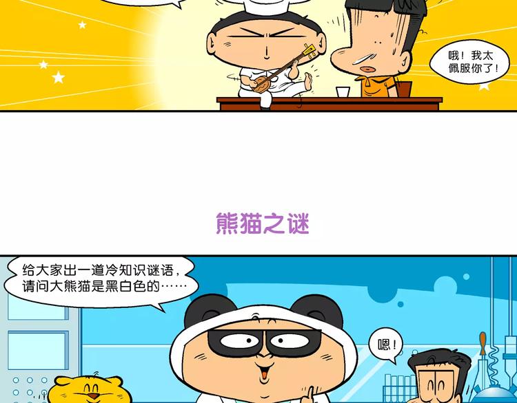 第67话 脑洞系列（26）-第67话