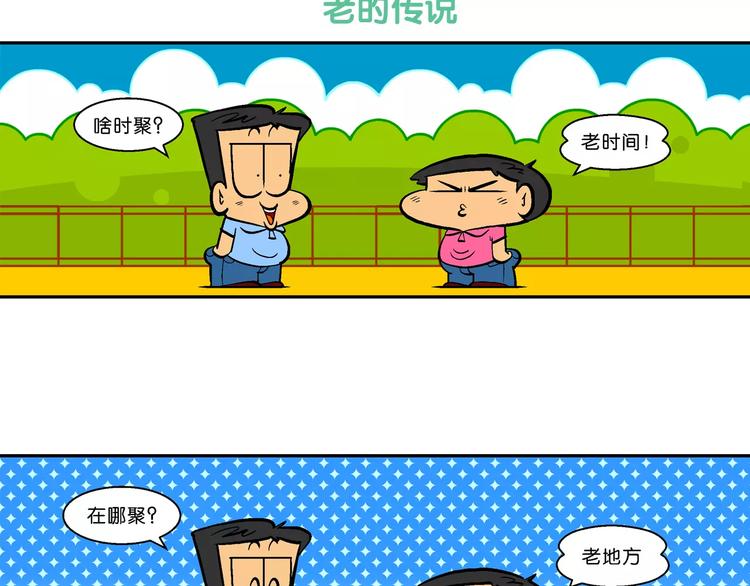 第67话 脑洞系列（26）-第67话