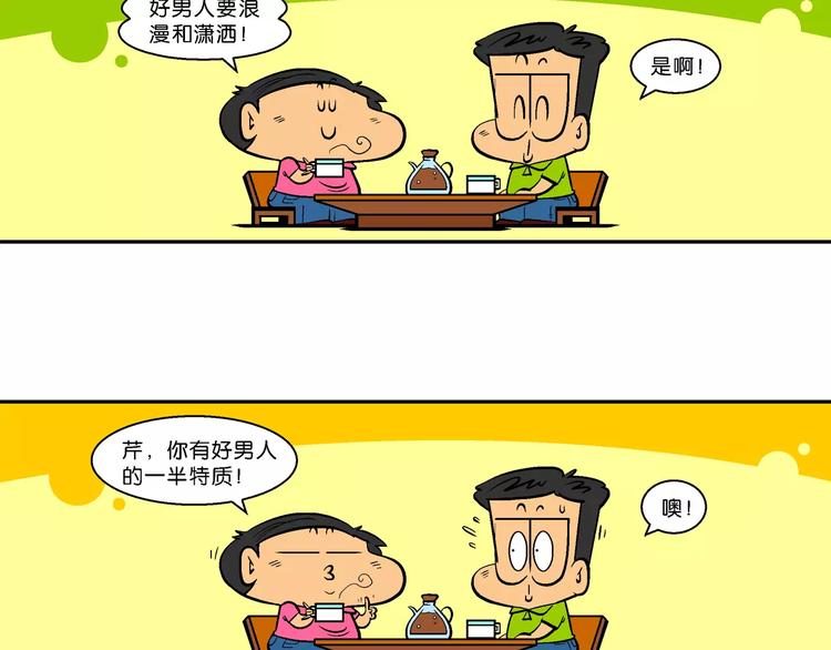 第67话 脑洞系列（26）-第67话