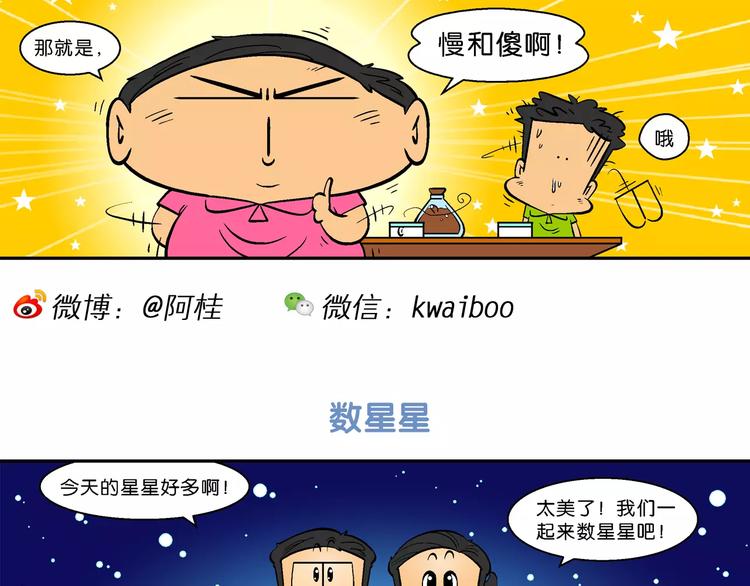 第67话 脑洞系列（26）-第67话