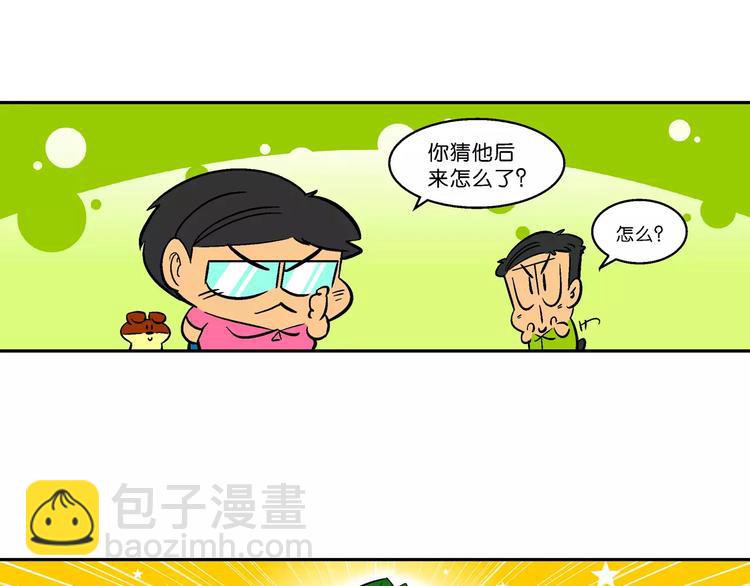 第69话 脑洞系列（27）-第69话