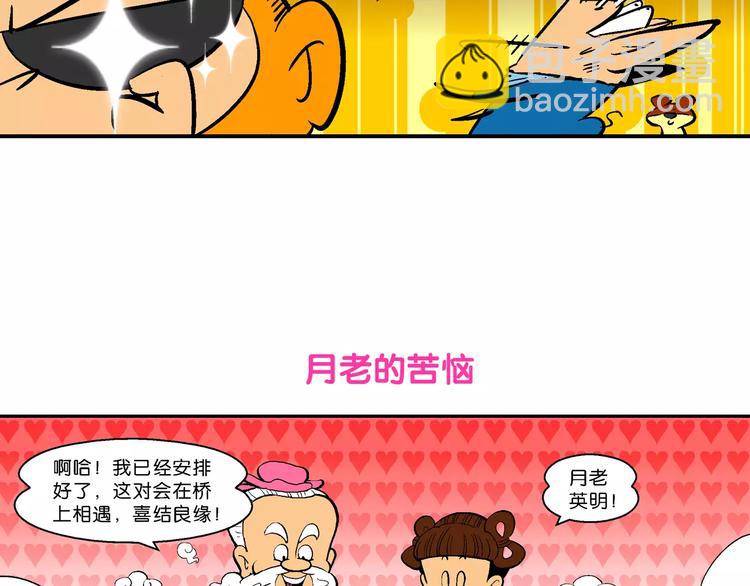 第69话 脑洞系列（27）-第69话
