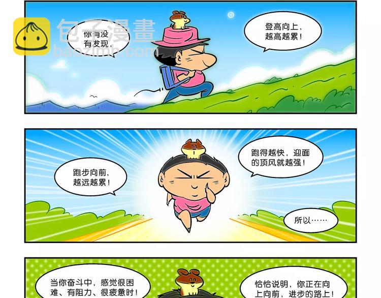 第69话 脑洞系列（27）-第69话