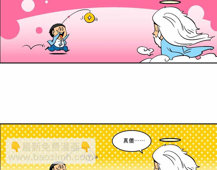 第69话 脑洞系列（27）-第69话