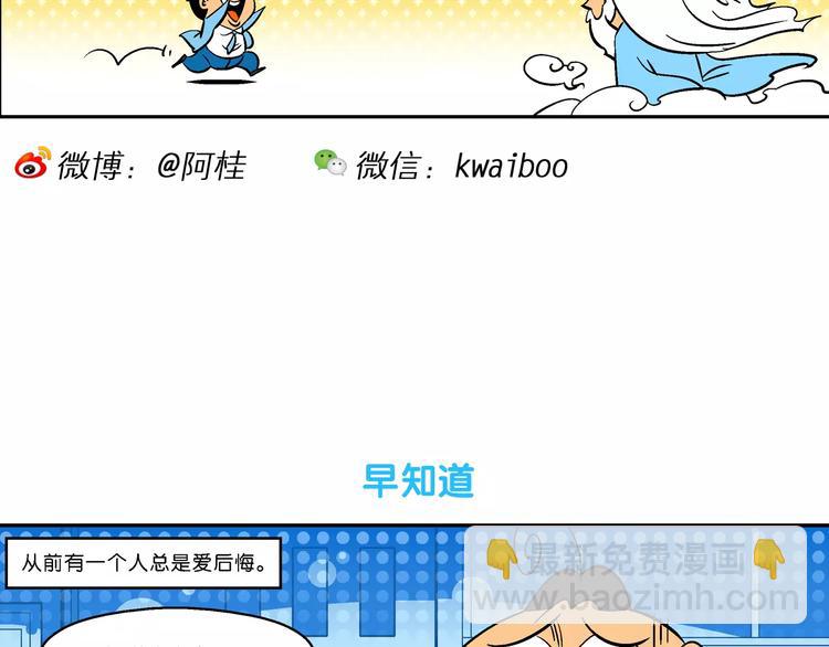 第69话 脑洞系列（27）-第69话