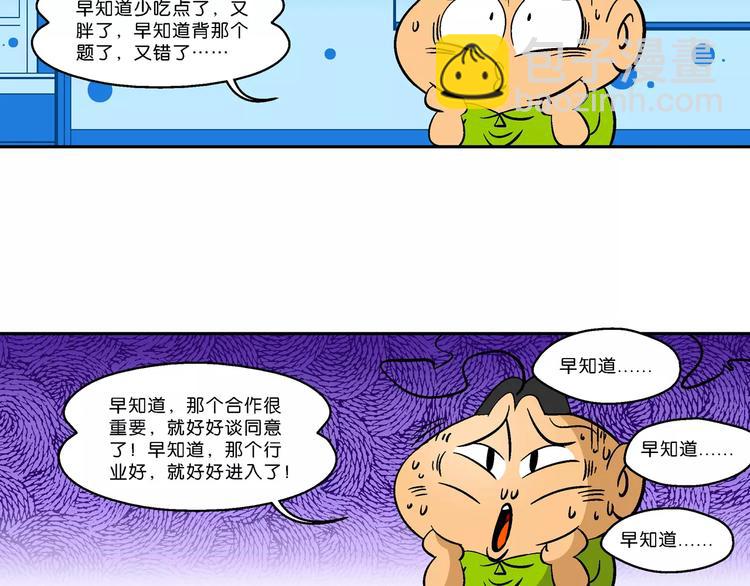 第69话 脑洞系列（27）-第69话