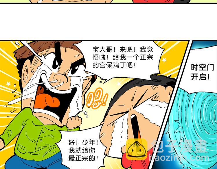 第9话 超级外卖传说(1/2)-第9话