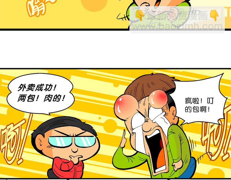 第9话 超级外卖传说(1/2)-第9话