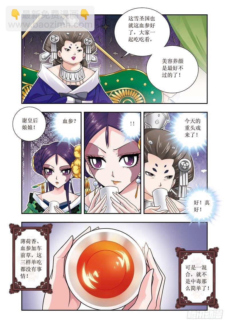 第06话下  神经毒素-第11话