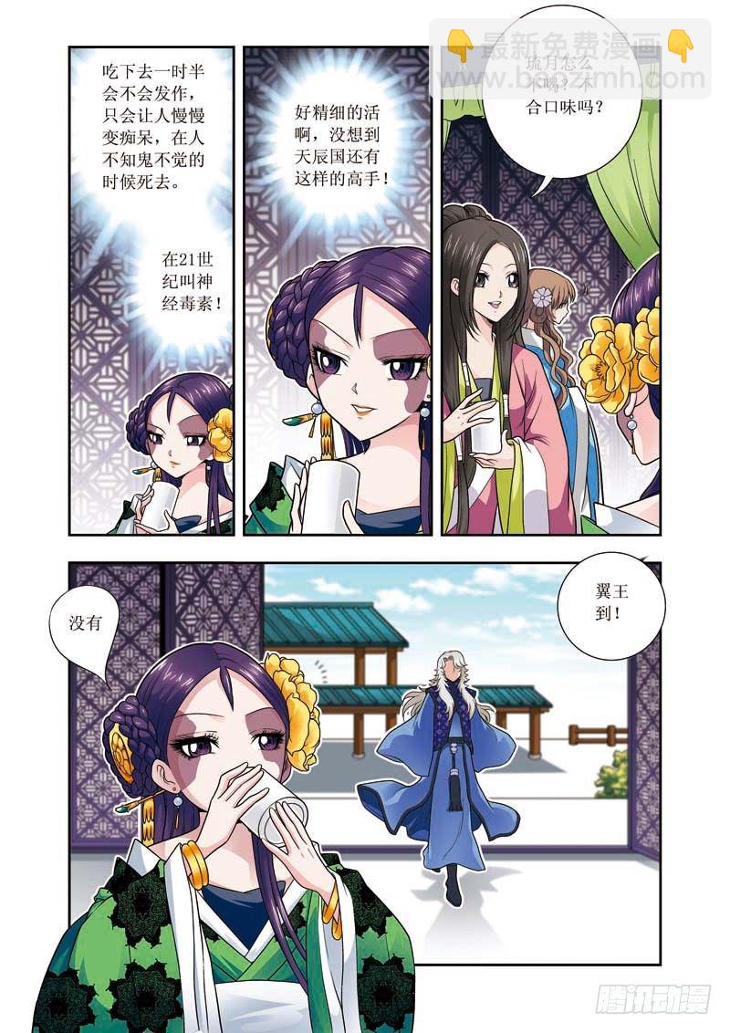 第06话下  神经毒素-第11话