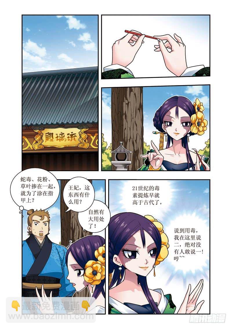 第06话下  神经毒素-第11话