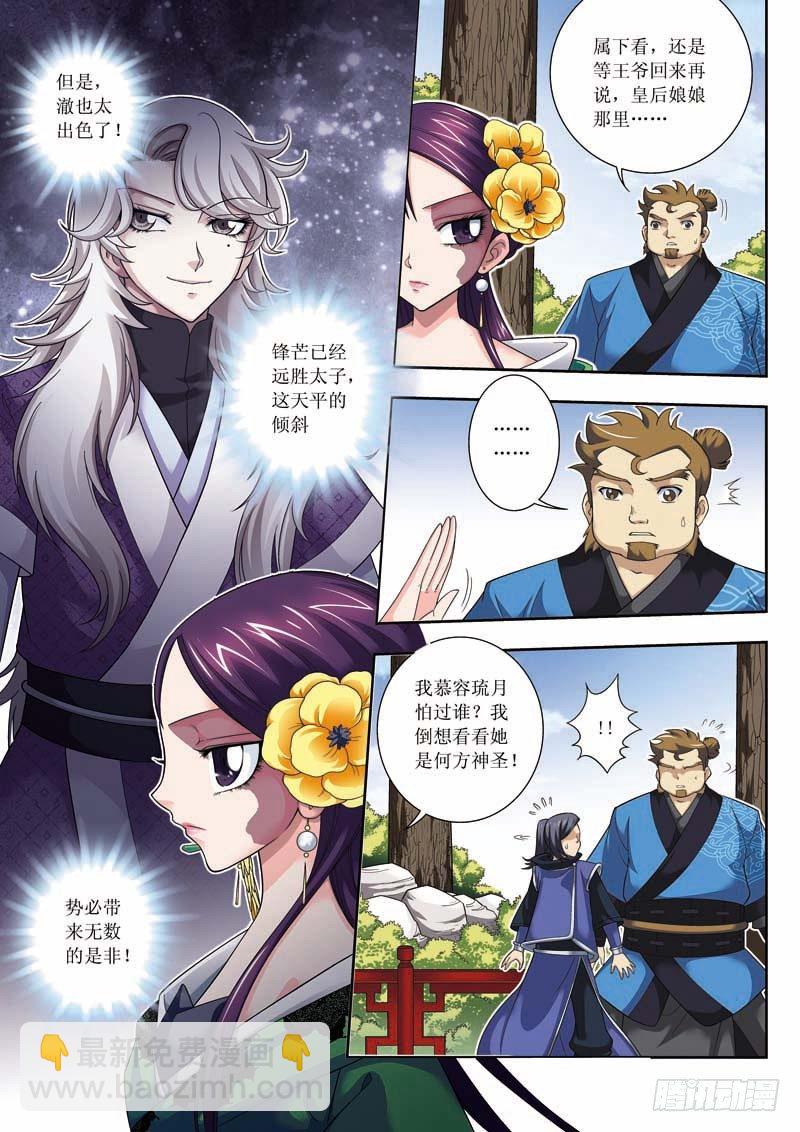 第06话下  神经毒素-第11话