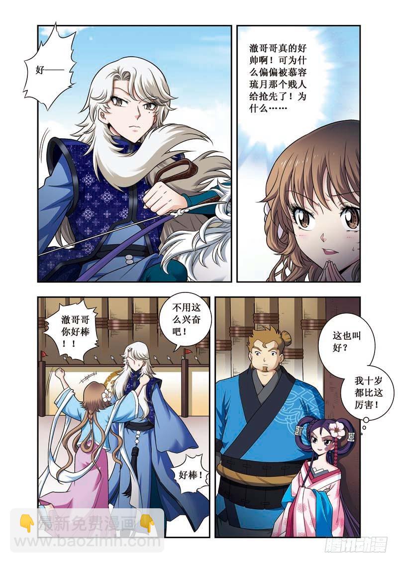 第07话下 兴师问罪-第13话
