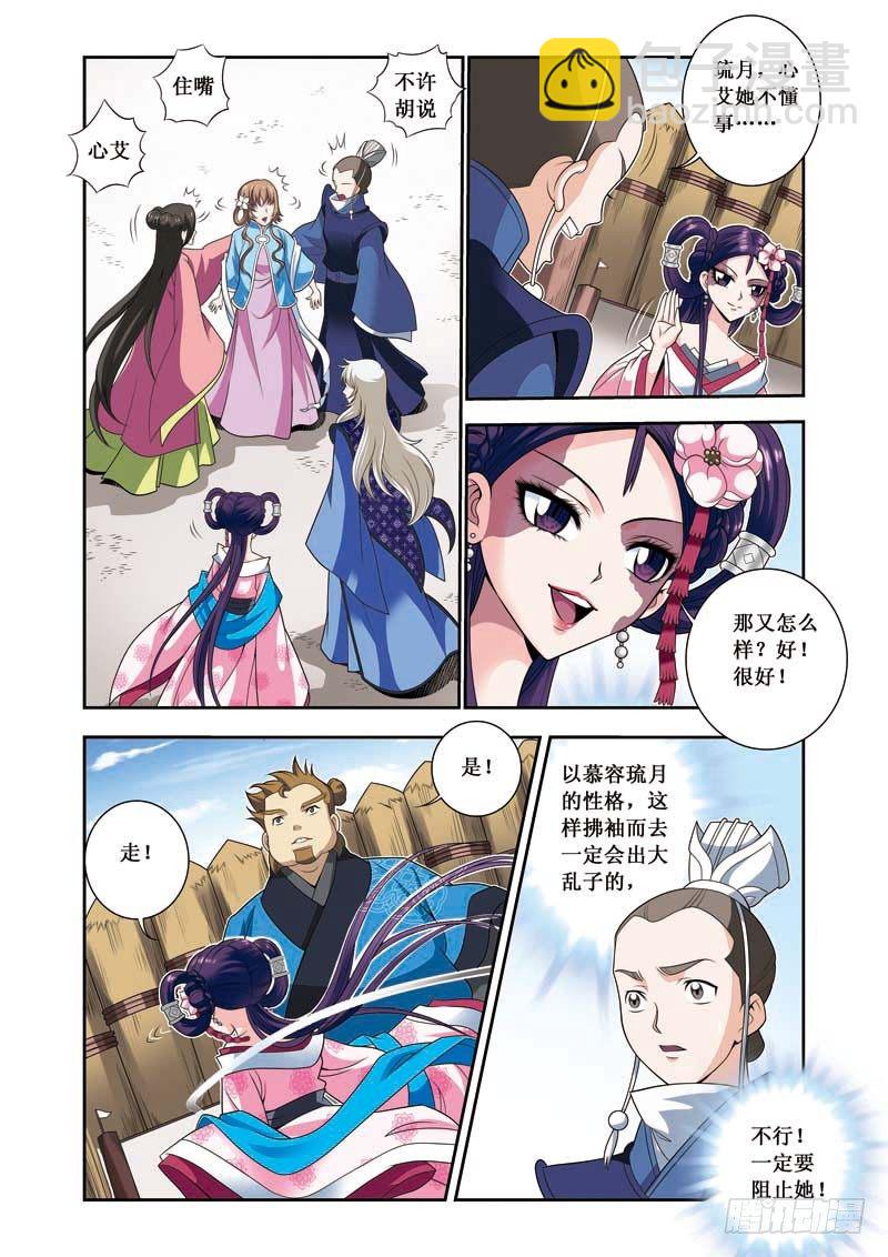 第07话下 兴师问罪-第13话