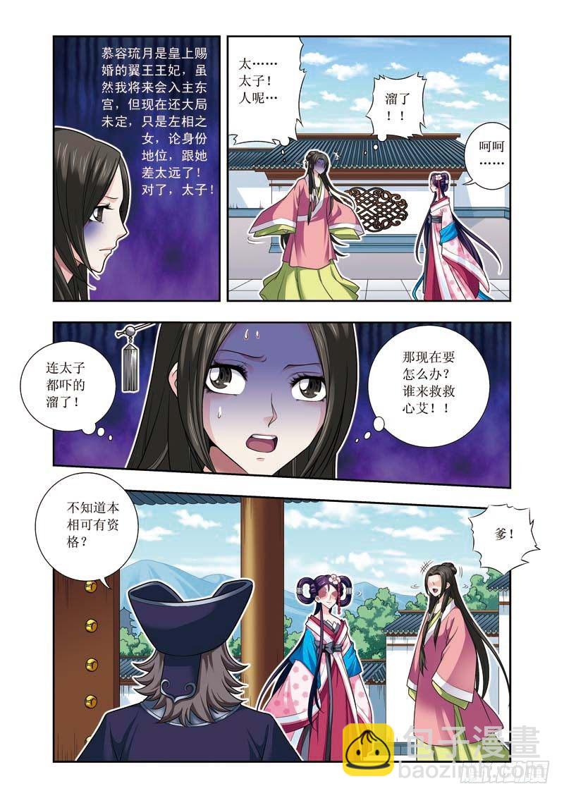 第08话下 兴师问罪-第15话