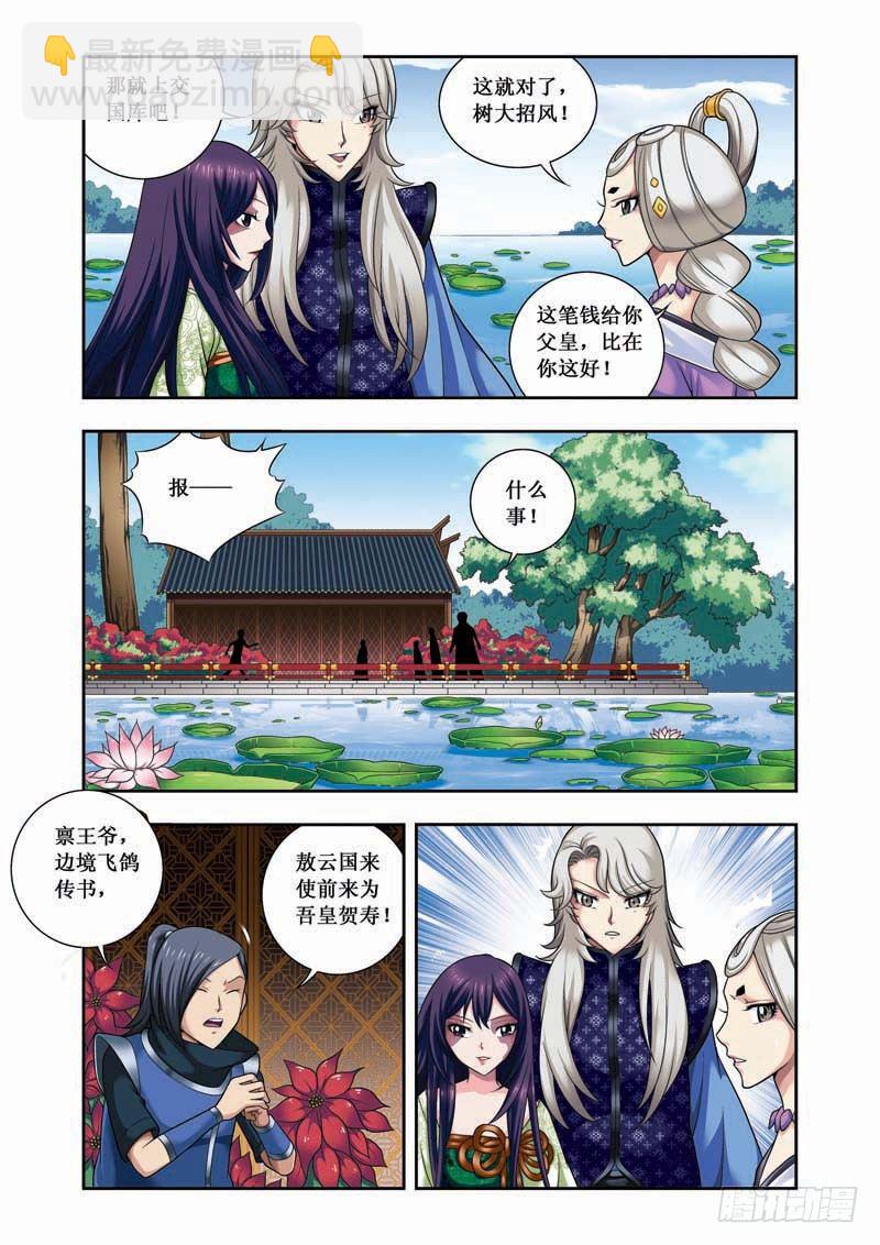 第10话下 血影卫-第19话
