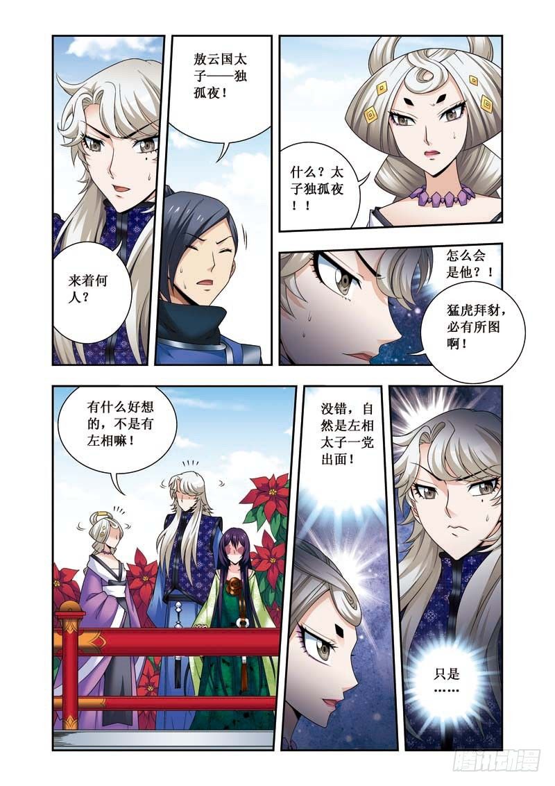 第10话下 血影卫-第19话