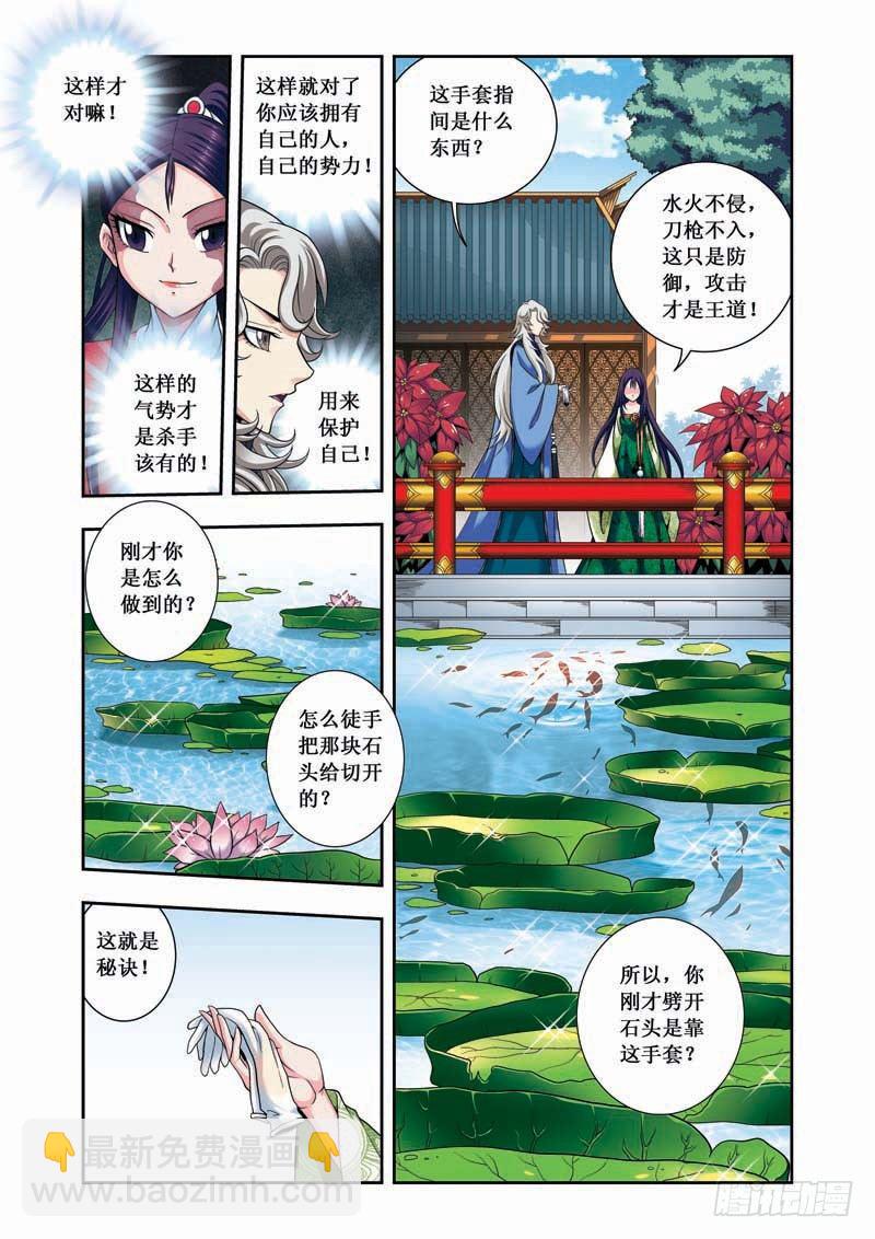 第10话下 血影卫-第19话