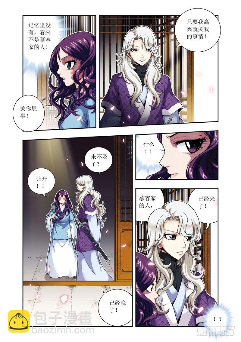 第02话下-以血还血-第3话
