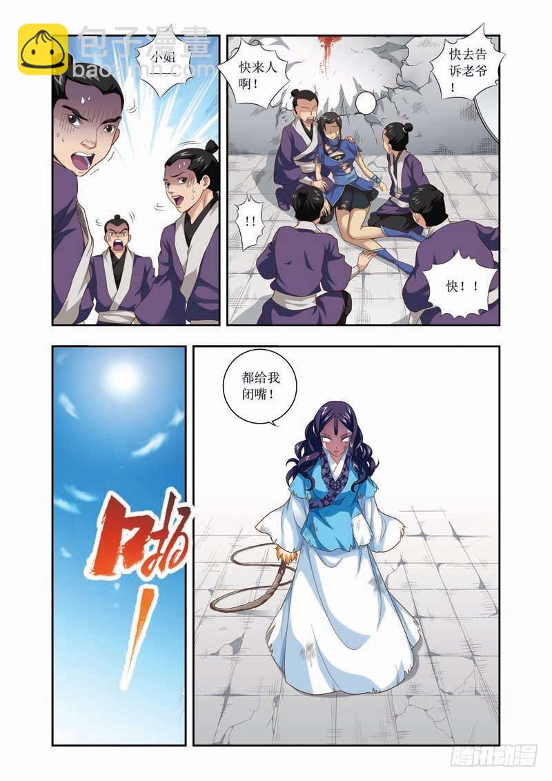 第02话下-以血还血-第3话