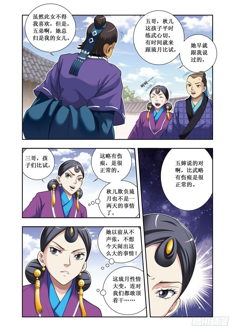 第03话下-谁怕谁-第5话