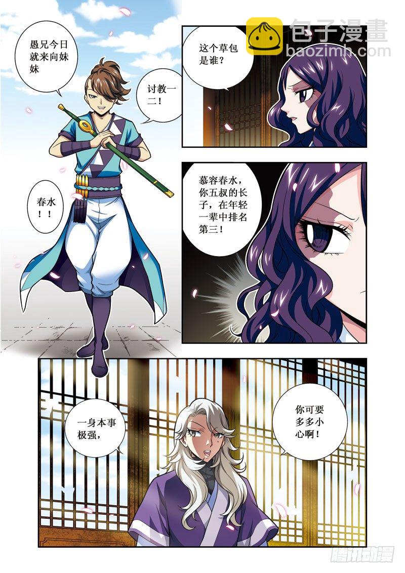 第03话下-谁怕谁-第5话