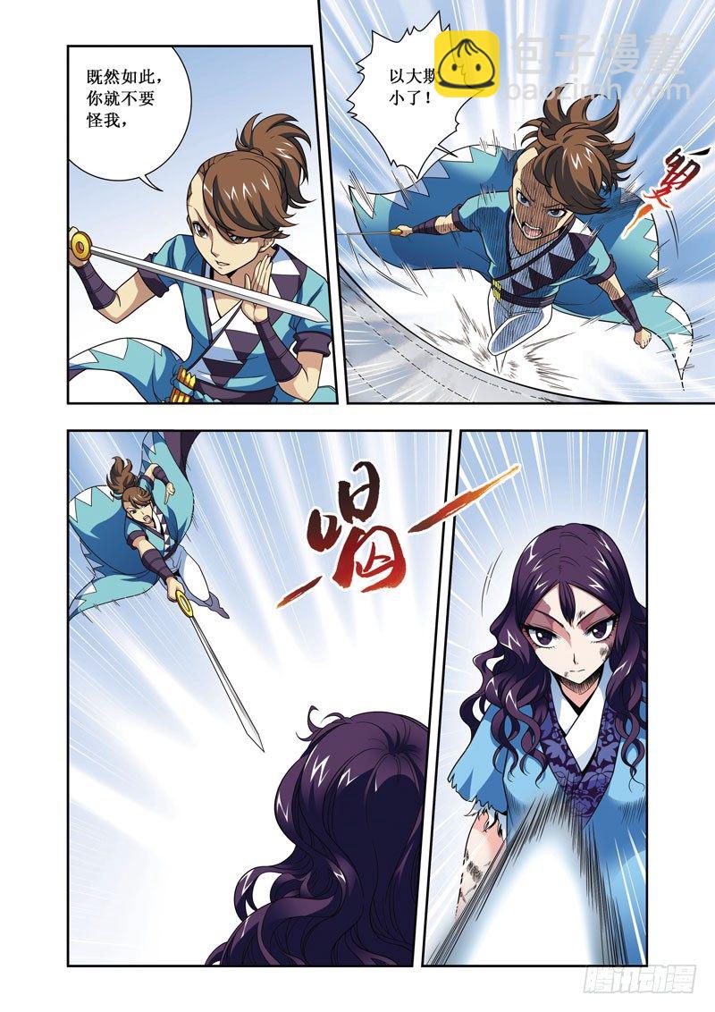第03话下-谁怕谁-第5话