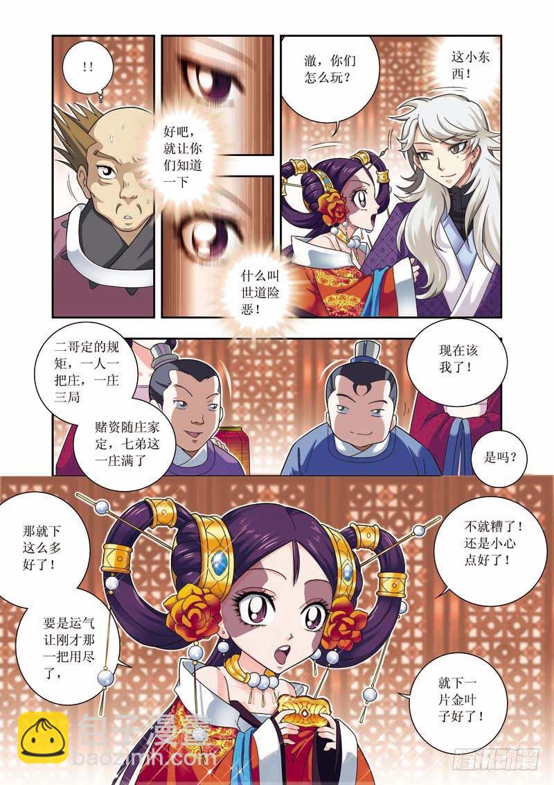 第05话下-玩死你们！！-第9话