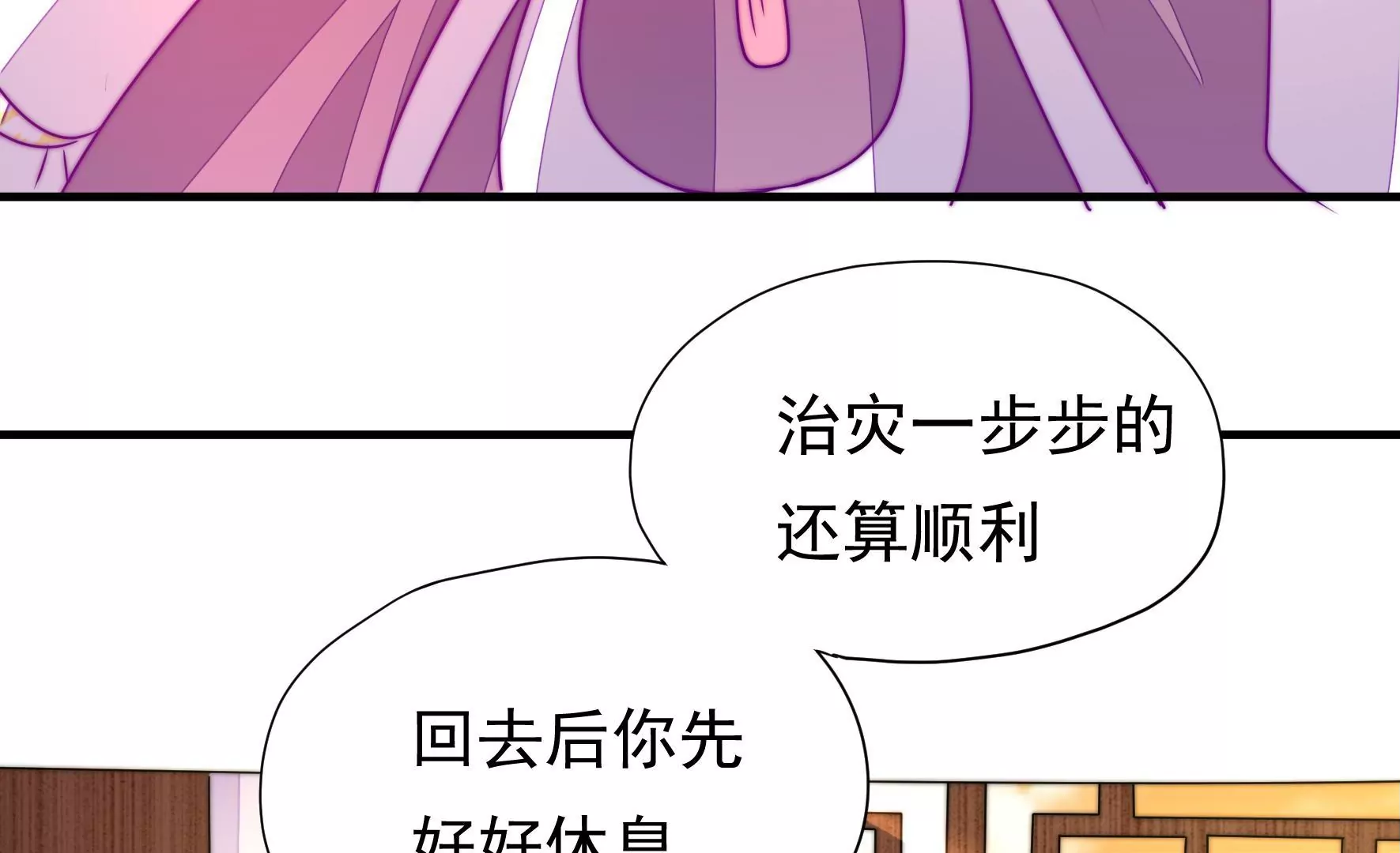 第38话 荣玥的恋爱魂(1/3)-第39话