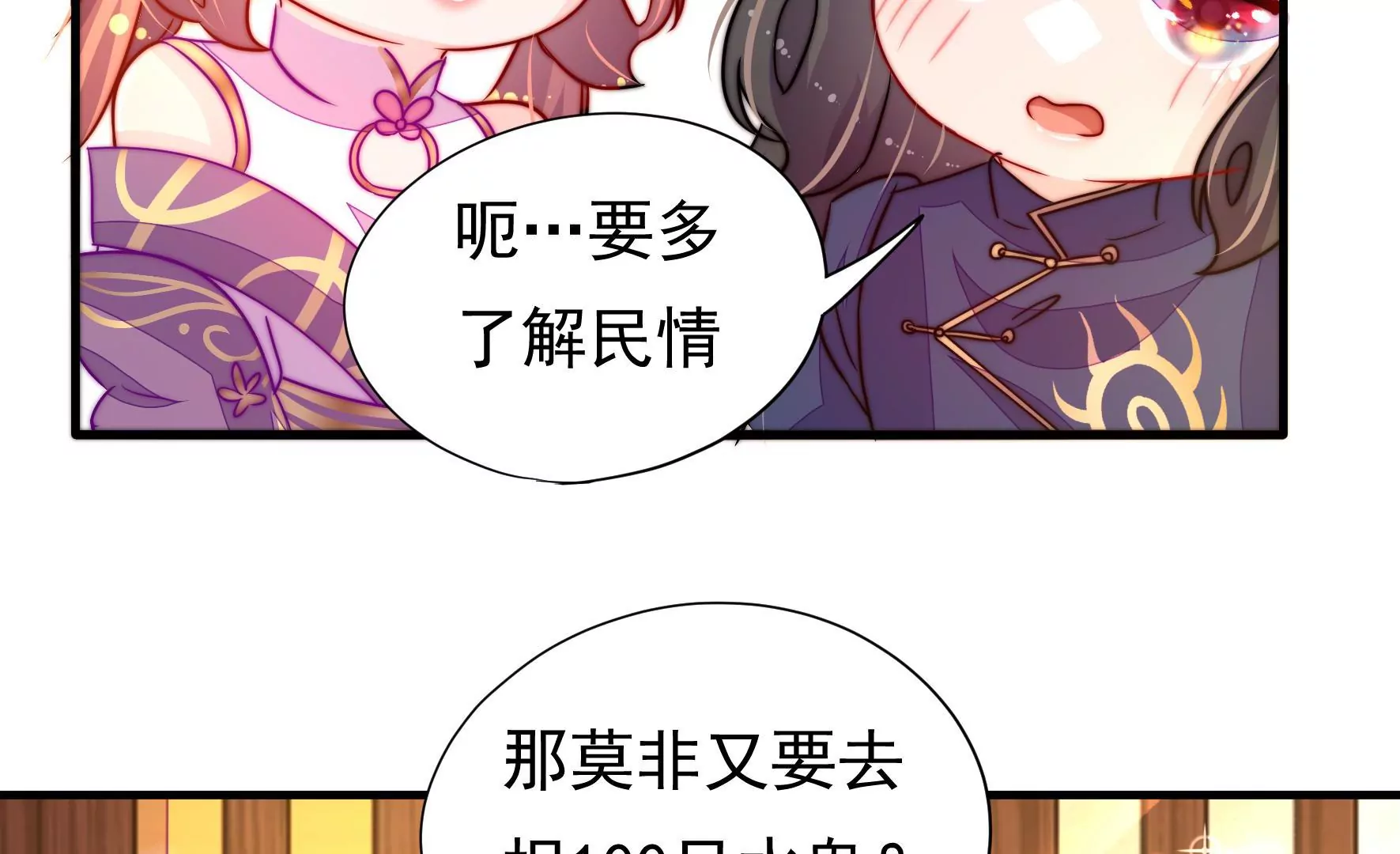 第38话 荣玥的恋爱魂(1/3)-第39话