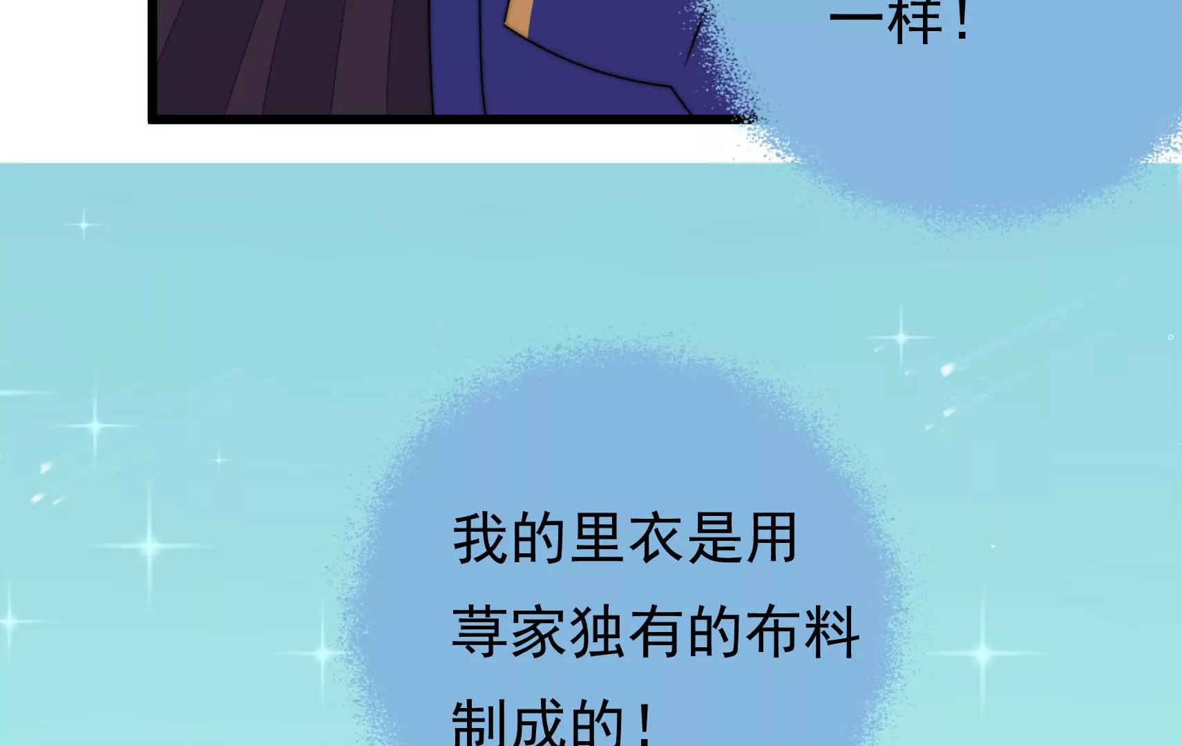 第76话 巧合？(1/2)-第77话