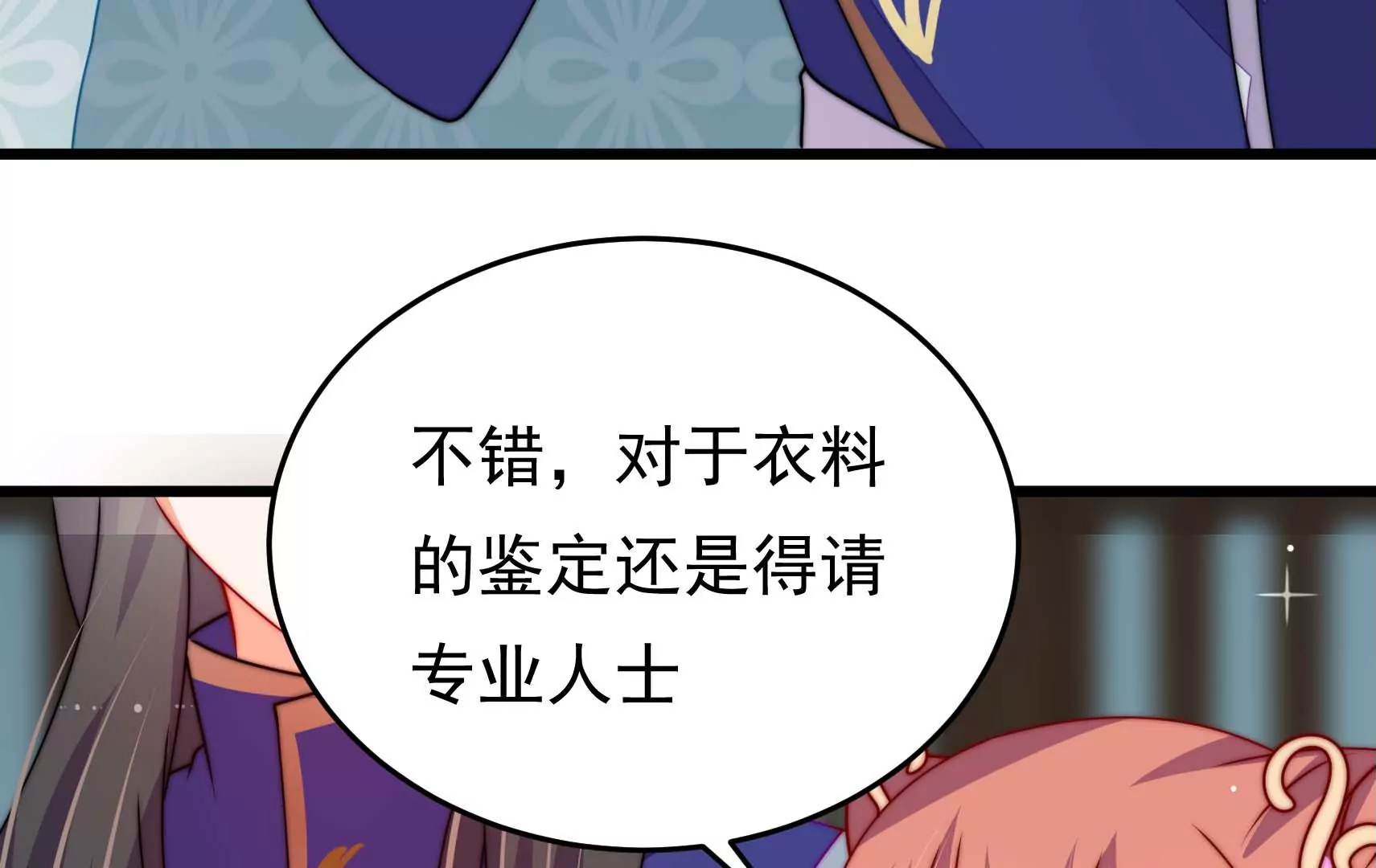 第76话 巧合？(1/2)-第77话