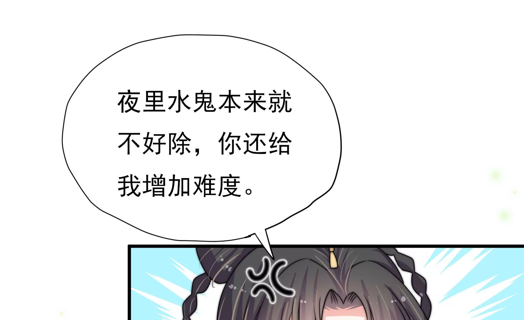 第8话 活捉水鬼(1/3)-第9话