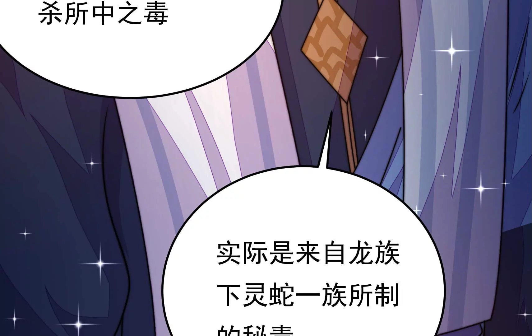第91话  灵蛇族(1/3)-第93话