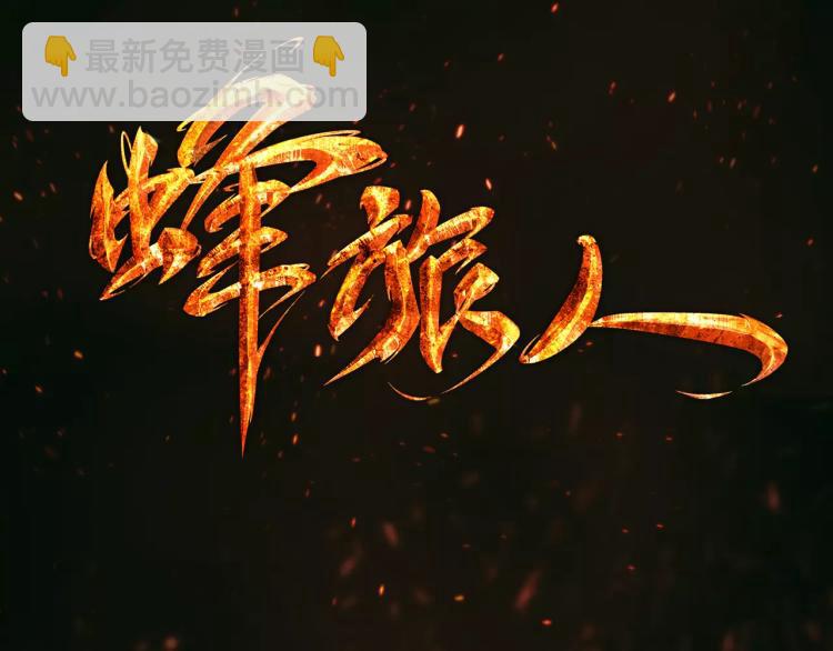 第12话 女王蜂力量觉醒！(1/3)-第13话