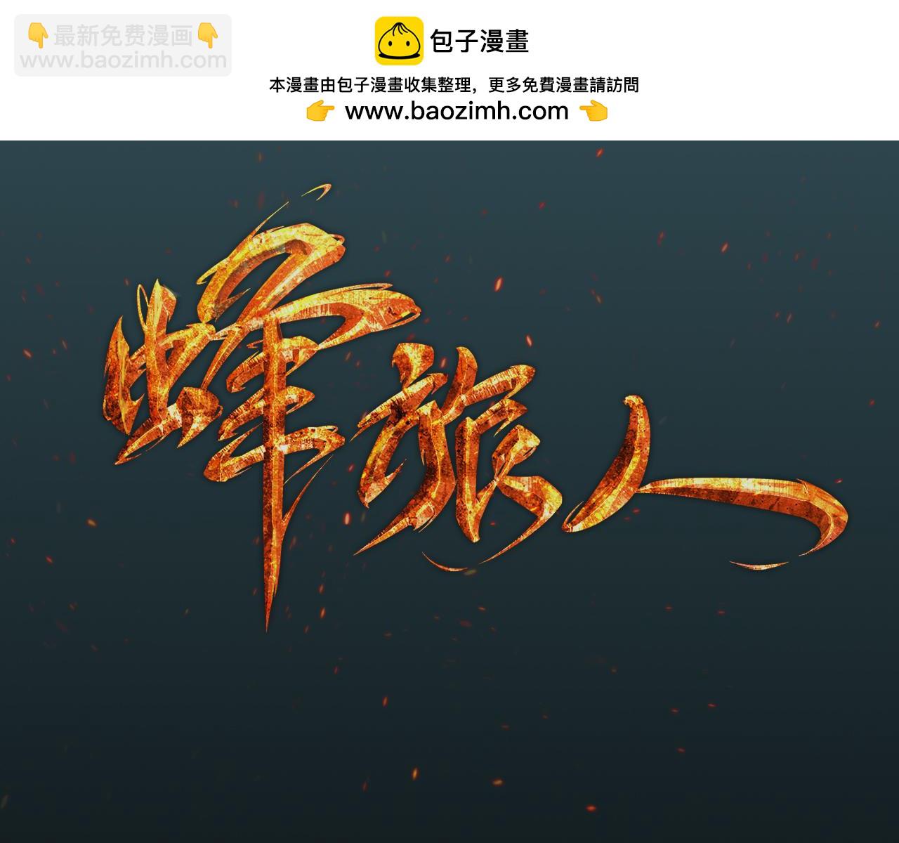 第42话 恩将仇报-第43话