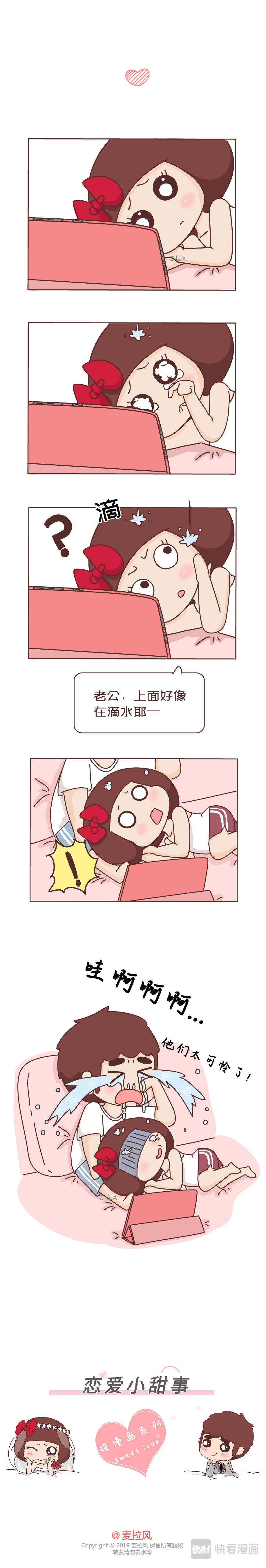 🍻風蜜麥芽糖 男朋友太爱睡觉了怎么办？ 第7页