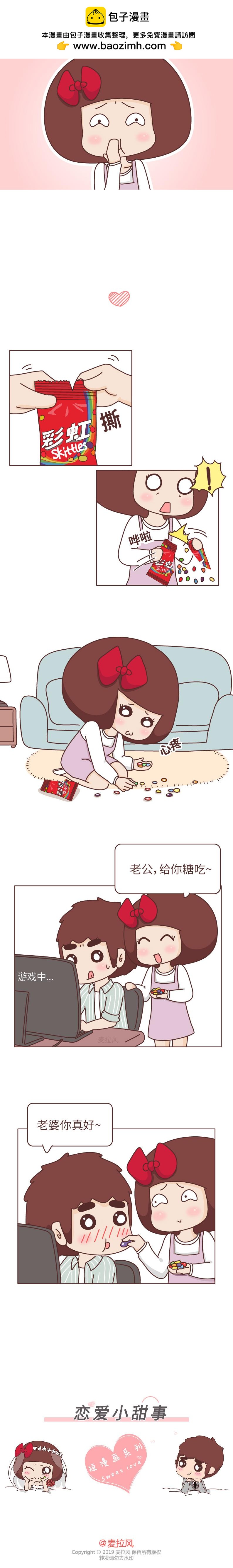 🍻風蜜麥芽糖 你跟我想得好像不一样~ 第2页