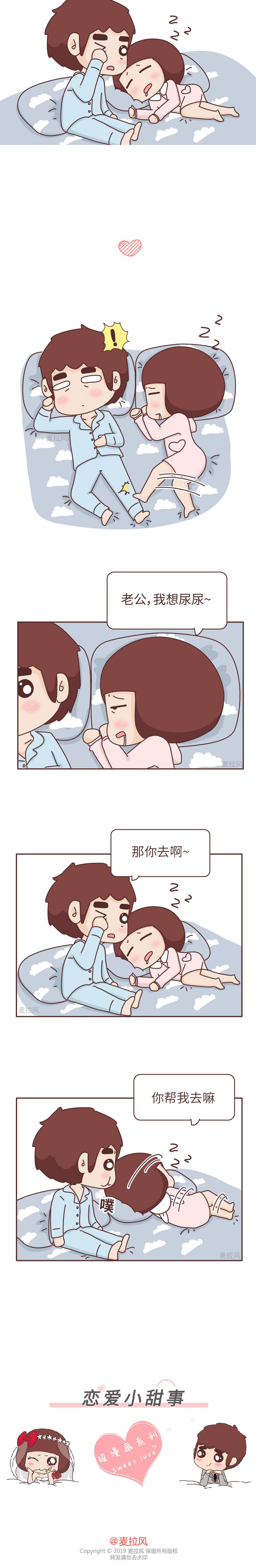 🍻風蜜麥芽糖 你跟我想得好像不一样~ 第3页