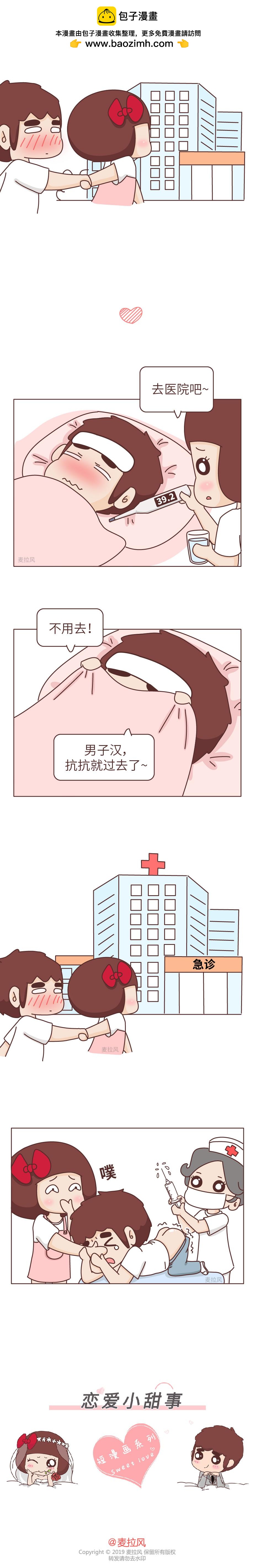 🍻風蜜麥芽糖 你跟我想得好像不一样~ 第4页