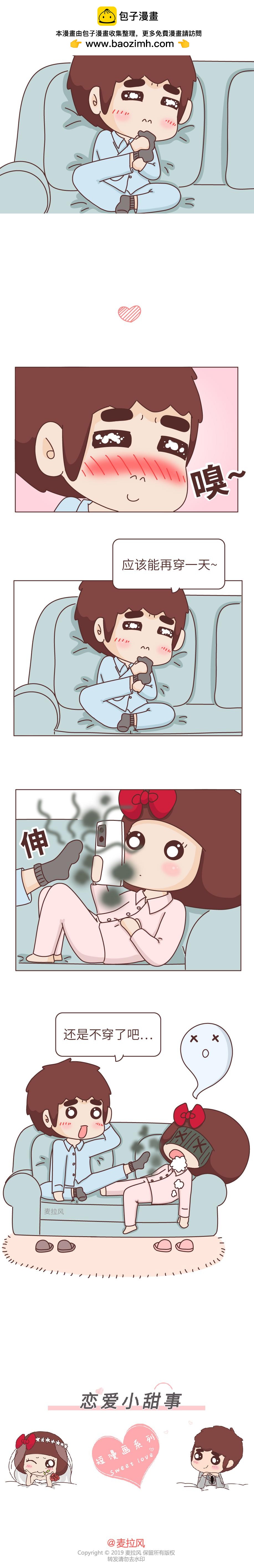 🍻風蜜麥芽糖 谈了恋爱也不能改变的事~ 第2页