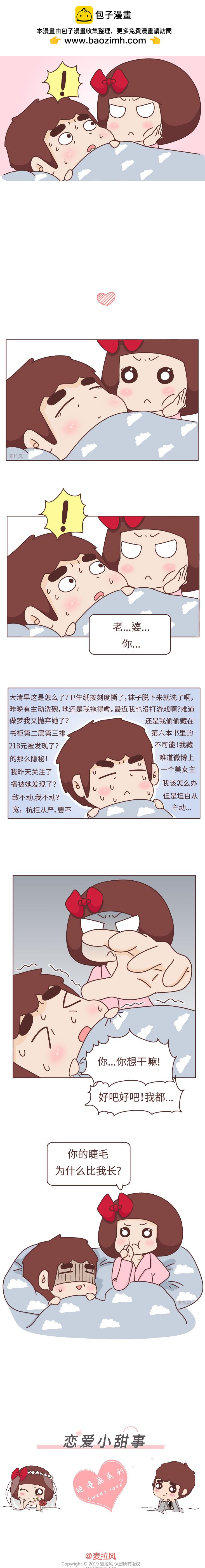 🍻風蜜麥芽糖 谈了恋爱也不能改变的事~ 第4页