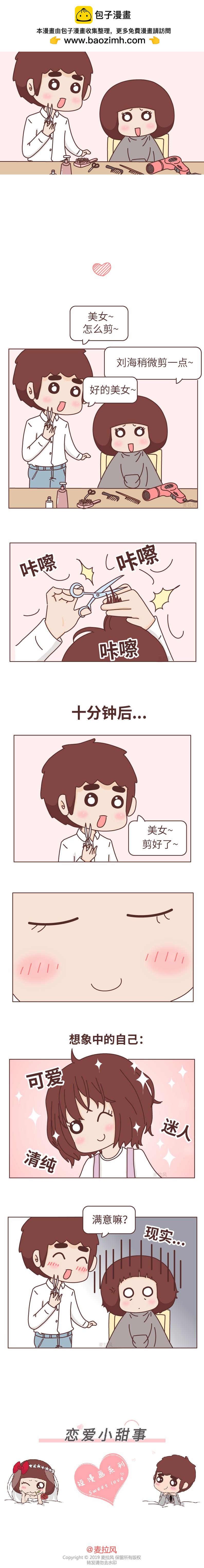 🍻風蜜麥芽糖 如何把白开水的日子过成奶茶？ 第2页