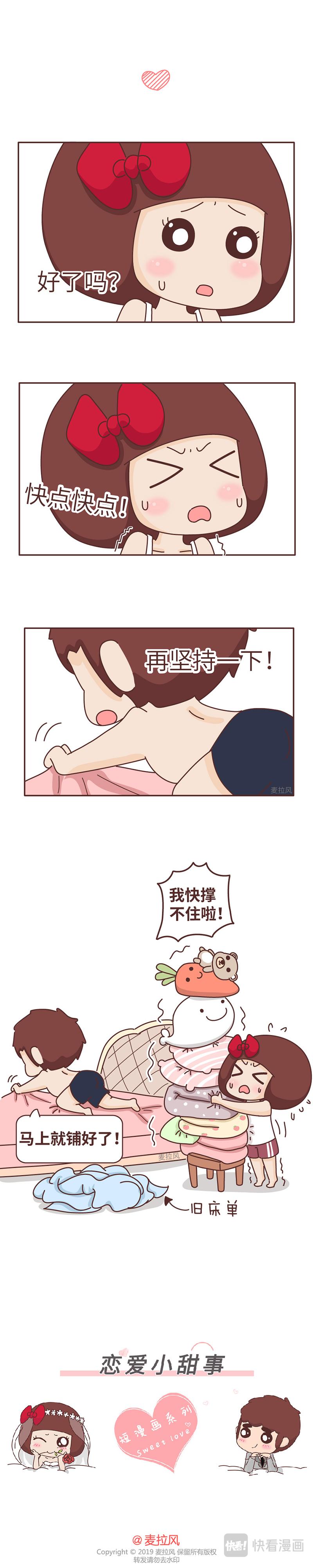 🍻風蜜麥芽糖 情侣暖暖的瞬间 第1页