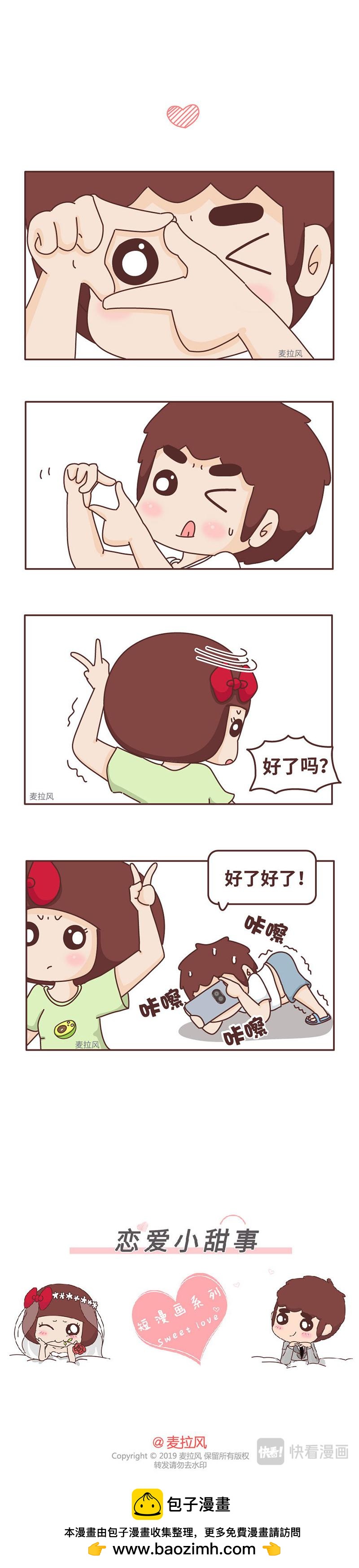 🍻風蜜麥芽糖 情侣暖暖的瞬间 第7页
