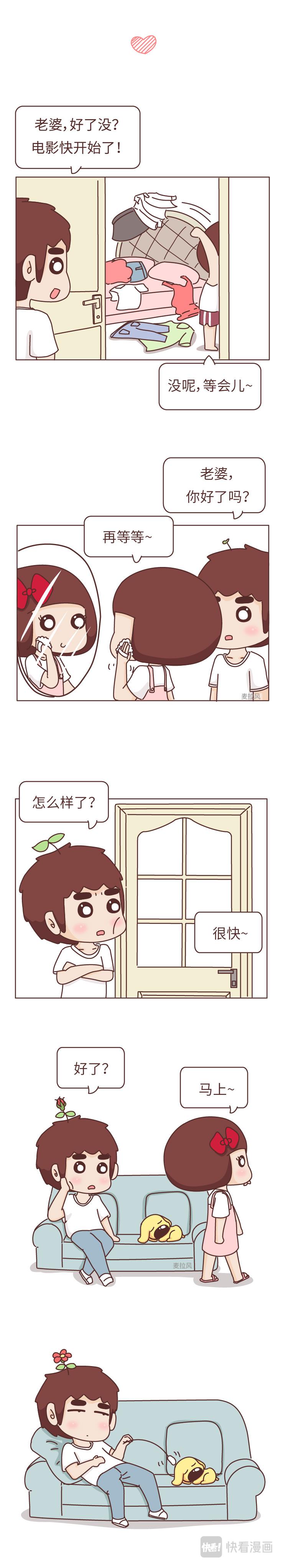 🍻風蜜麥芽糖 等女朋友出门时候的你 第1页