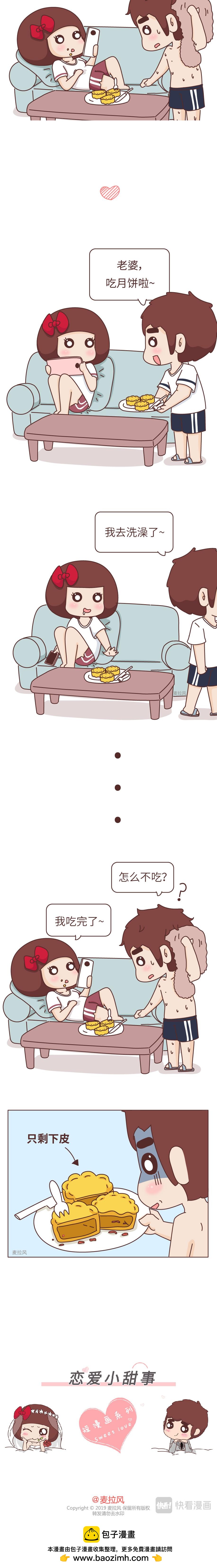 🍻風蜜麥芽糖 男朋友与女朋友的高光时刻 第5页