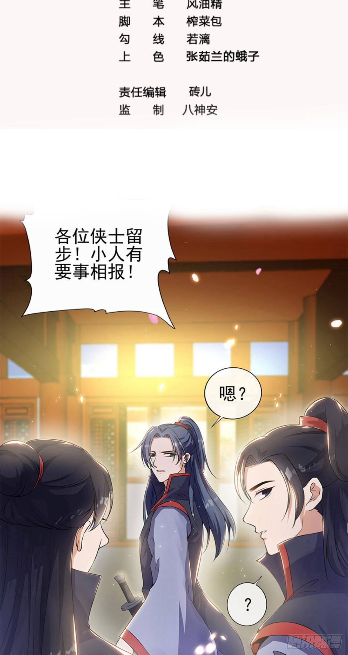 第16话 拯救美男计划-第17话